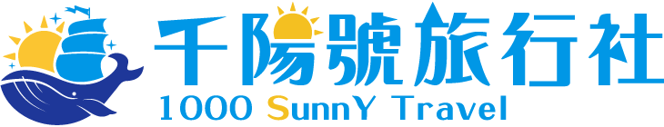 千陽號旅行社
