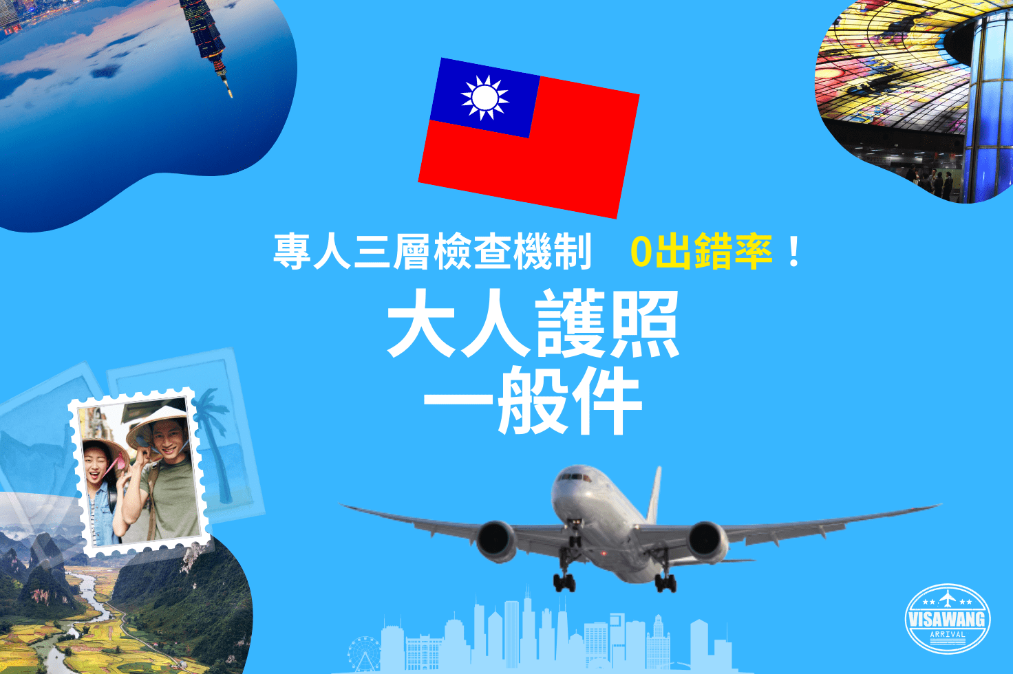 護照