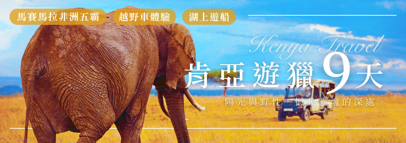 Kenya Travel 4