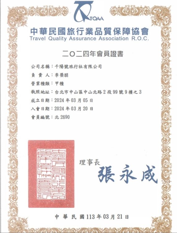 千陽號品保證書