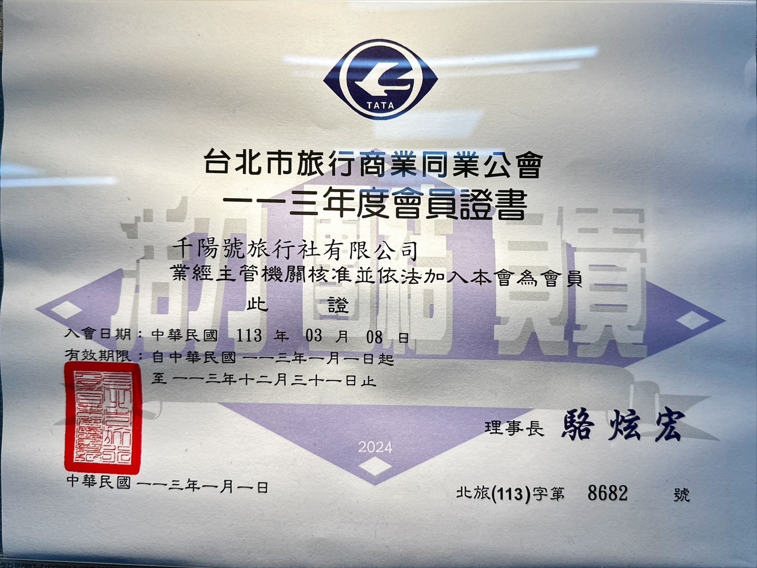 同業公會會員證