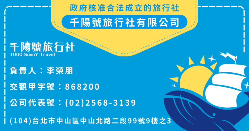 1政府核准合法成立的旅行社 1024x538