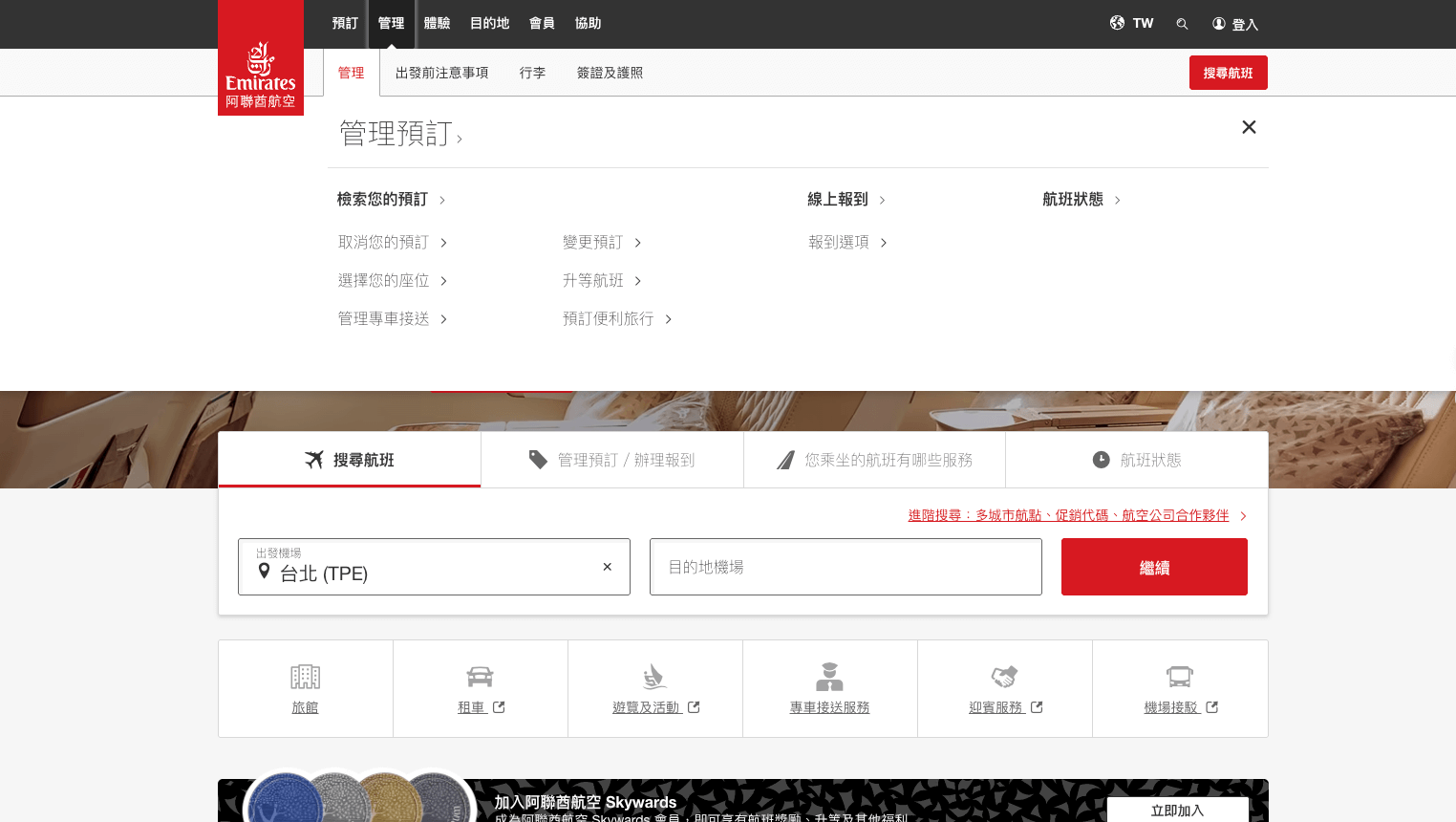 Emirates booking manage taipei