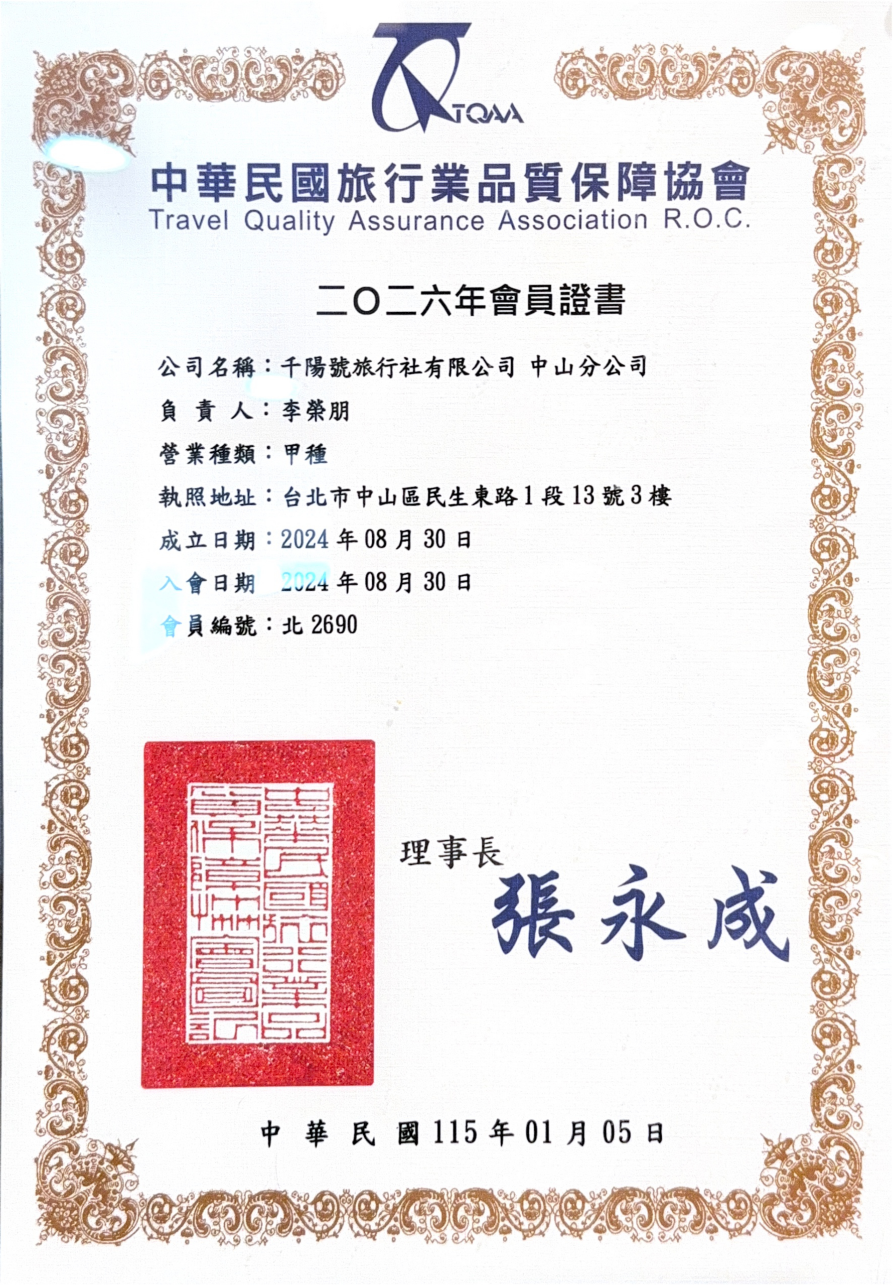 中山分公司品保