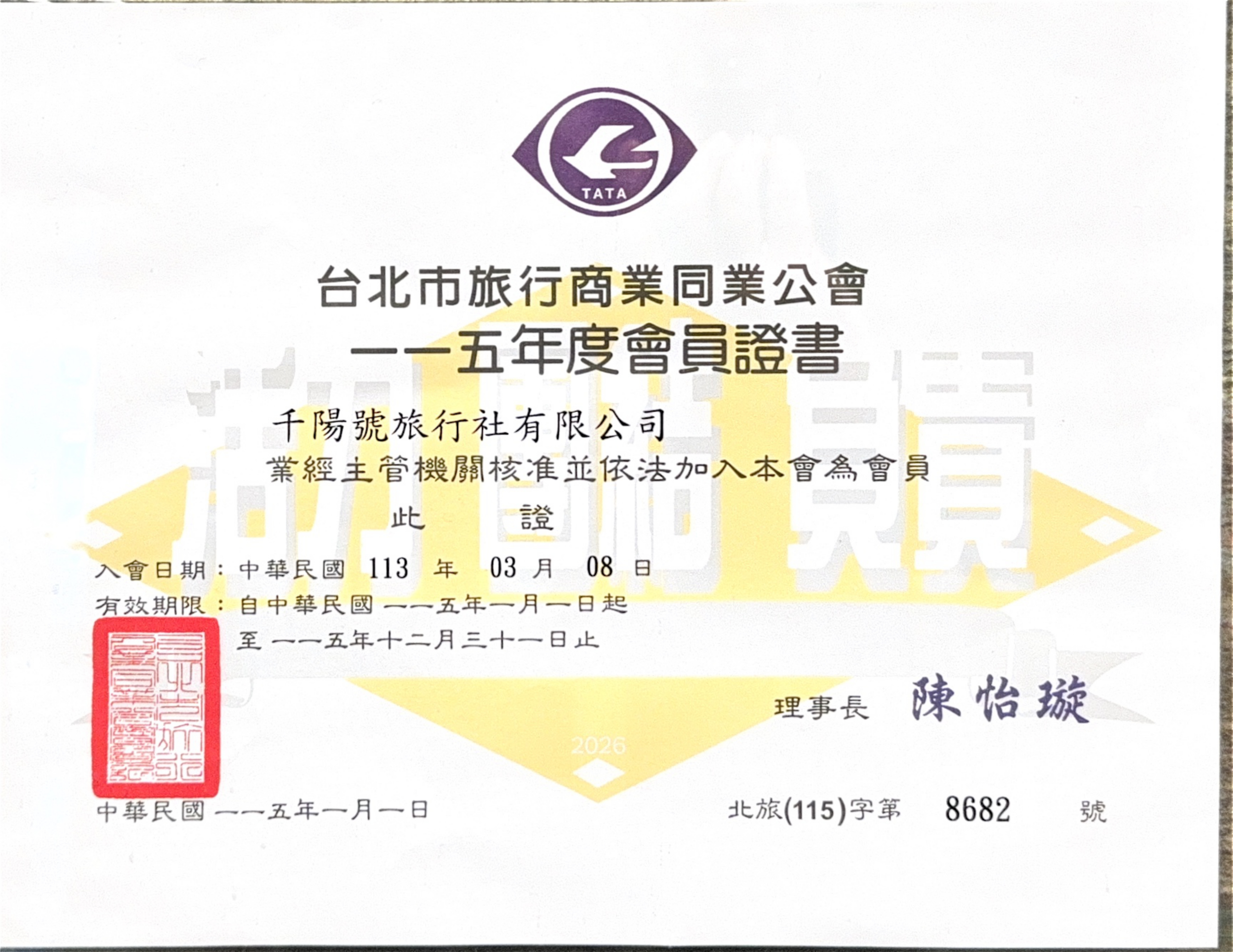 中山分公司公會證