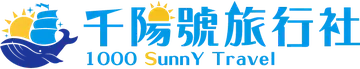 千陽號旅行社